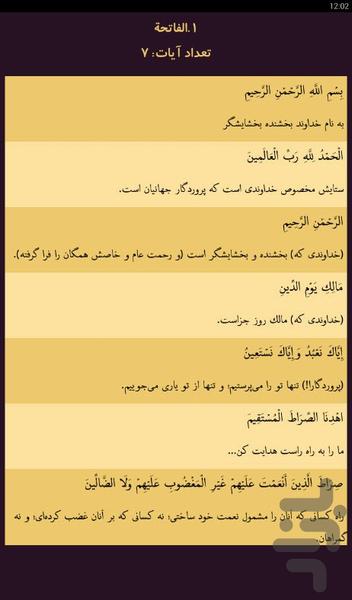 TabrakQuran - Image screenshot of android app