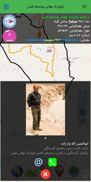 Tabas UNESCO Global Geopark - Image screenshot of android app