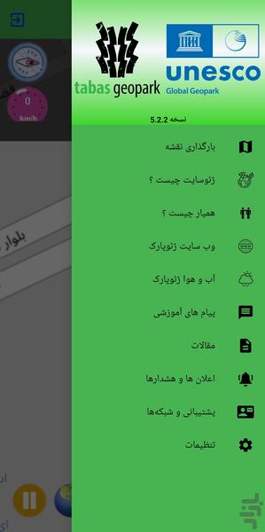 Tabas UNESCO Global Geopark - Image screenshot of android app