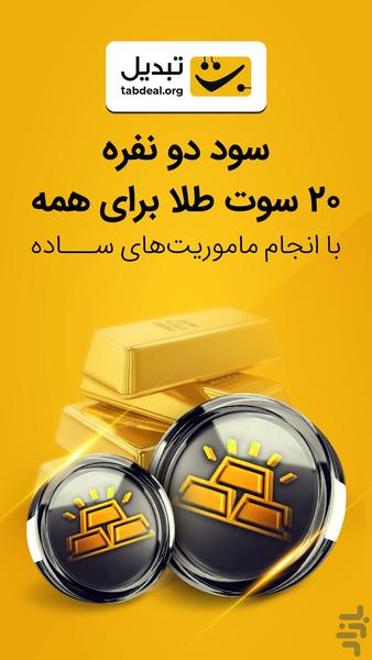Tabdeal Exchange - Image screenshot of android app