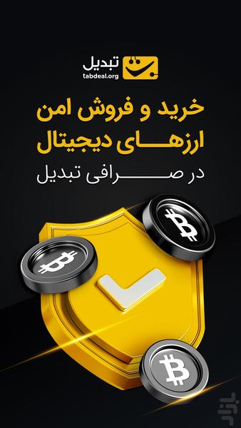 Tabdeal Exchange - Image screenshot of android app