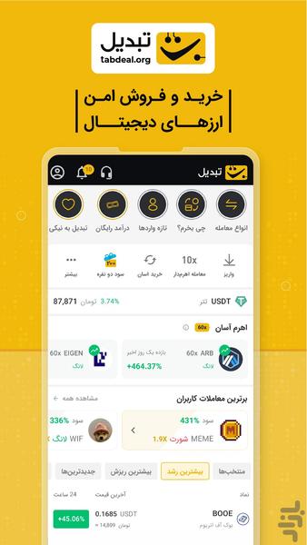 Tabdeal Exchange - عکس برنامه موبایلی اندروید