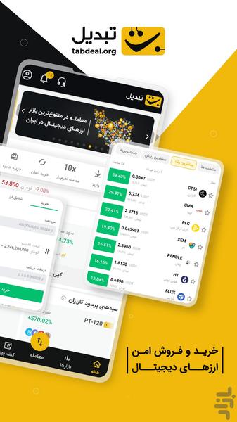 تبدیل - صرافی ارز دیجیتال - عکس برنامه موبایلی اندروید