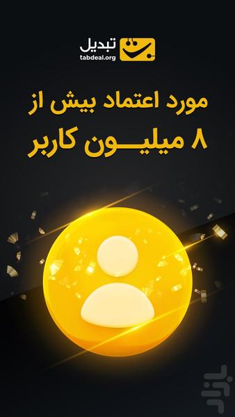 تبدیل - صرافی ارز دیجیتال - عکس برنامه موبایلی اندروید
