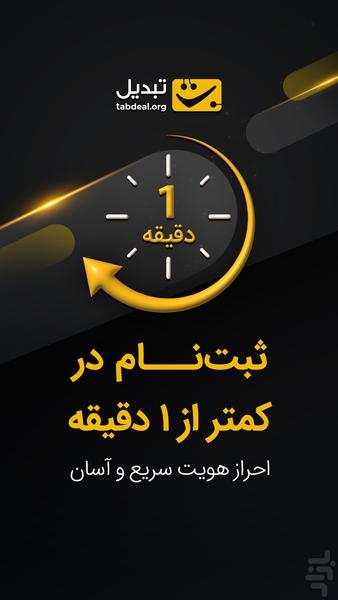 Tabdeal Exchange - Image screenshot of android app