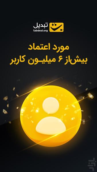 Tabdeal Exchange - Image screenshot of android app