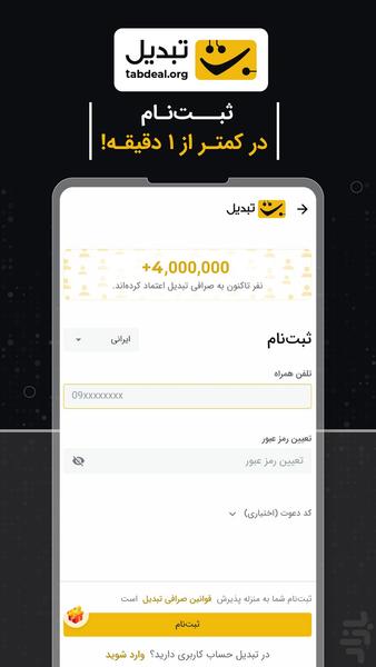 Tabdeal Exchange - عکس برنامه موبایلی اندروید