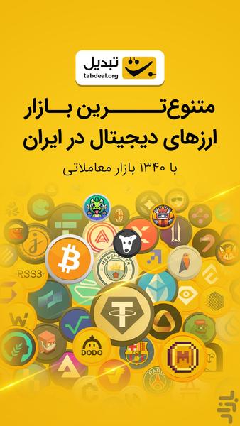 Tabdeal Exchange - Image screenshot of android app