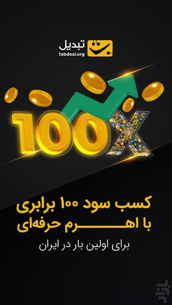 Tabdeal Exchange - Image screenshot of android app