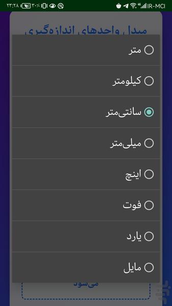 تبدیل واحد ها - عکس برنامه موبایلی اندروید