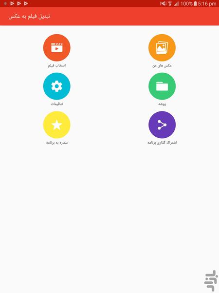 تبدیل فیلم به عکس - Image screenshot of android app