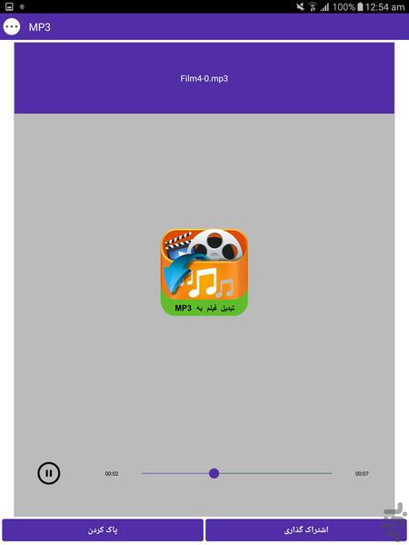 MP3 تبدیل فیلم به - Image screenshot of android app