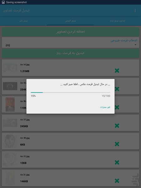 تبدیل فرمت تصاویر - عکس برنامه موبایلی اندروید