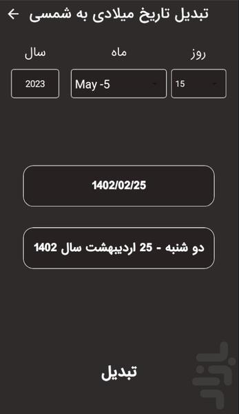 تبدیل تاریخ - Image screenshot of android app