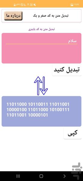 تبدیل متن به کد صفرویک - عکس برنامه موبایلی اندروید