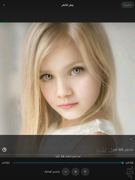 اسلاید شو (عکس به فیلم) - عکس برنامه موبایلی اندروید