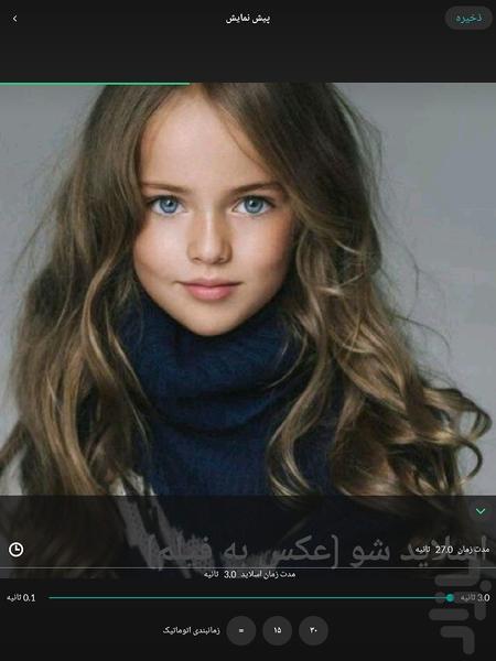 اسلاید شو (عکس به فیلم) - عکس برنامه موبایلی اندروید