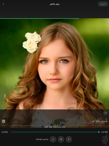 اسلاید شو (عکس به فیلم) - عکس برنامه موبایلی اندروید