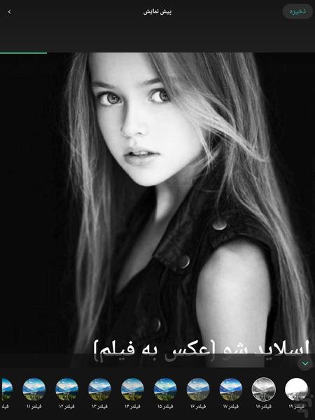 اسلاید شو (عکس به فیلم) - عکس برنامه موبایلی اندروید