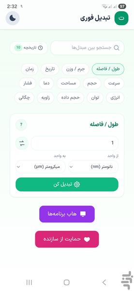 تبدیل فوری - عکس برنامه موبایلی اندروید