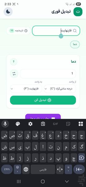 تبدیل فوری - عکس برنامه موبایلی اندروید