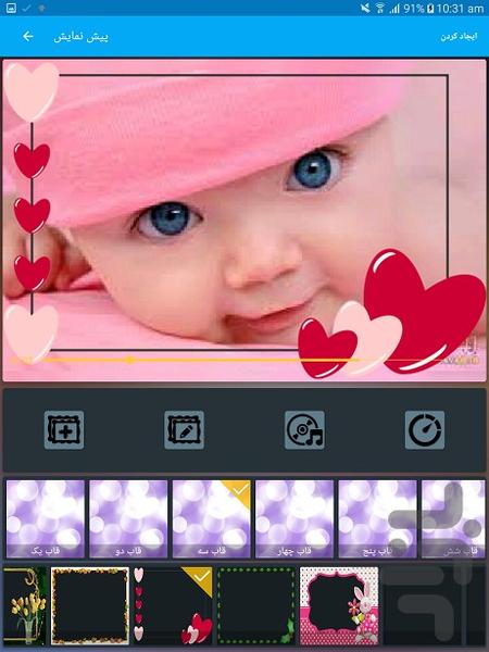 تبدیل عکس به فیلم ( اسلاید شو ) - Image screenshot of android app