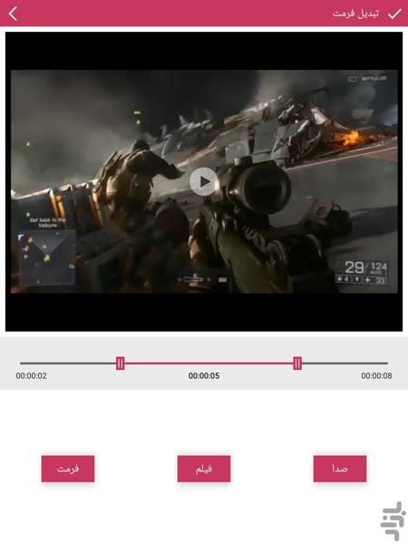 تبدیل فرمت فیلم - عکس برنامه موبایلی اندروید