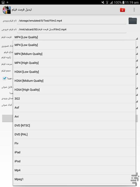 تبدیل فرمت فیلم - Image screenshot of android app