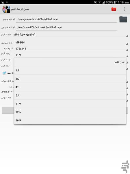 تبدیل فرمت فیلم - Image screenshot of android app