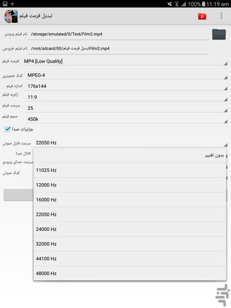 تبدیل فرمت فیلم - Image screenshot of android app