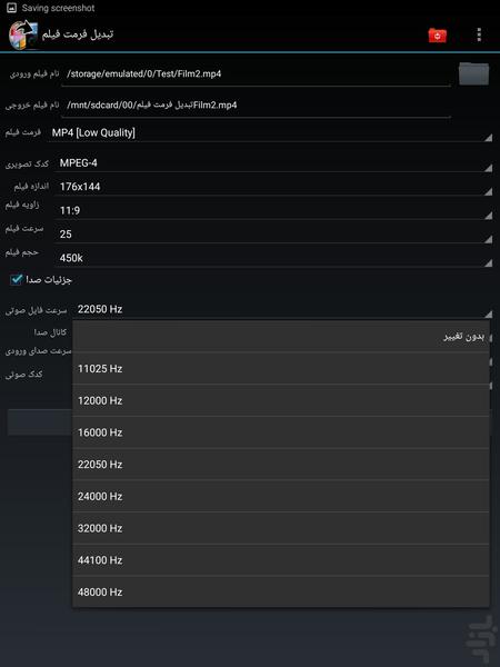 تبدیل فرمت فیلم - Image screenshot of android app