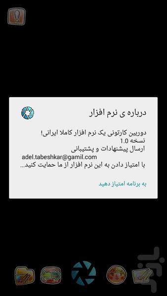 دوربین کارتونی - عکس برنامه موبایلی اندروید
