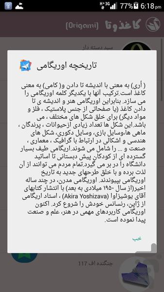 اوریگامی(کاغذ و تا) - عکس برنامه موبایلی اندروید