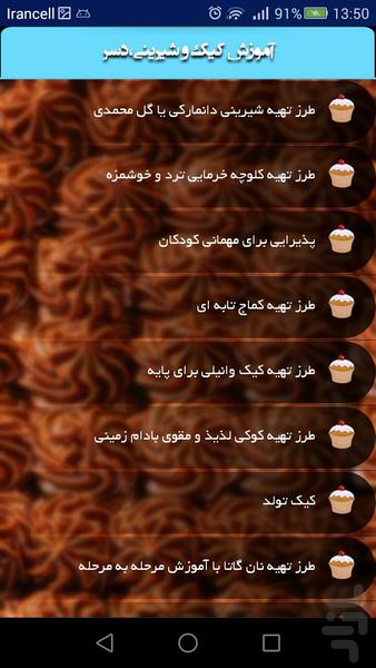 آموزش کیک و شیرینی،دسر - Image screenshot of android app