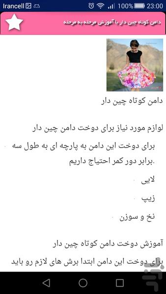 خیاطی مرحله به مرحله - Image screenshot of android app