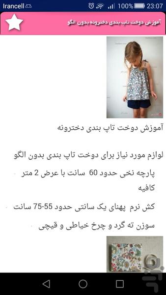 خیاطی مرحله به مرحله - عکس برنامه موبایلی اندروید