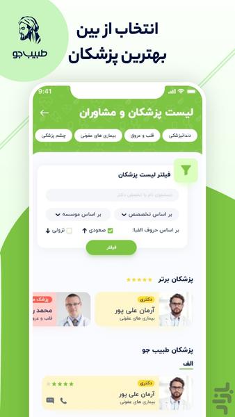 طبیب جو - Image screenshot of android app