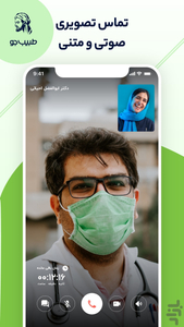 طبیب جو - عکس برنامه موبایلی اندروید