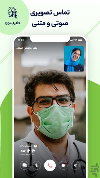 طبیب جو - عکس برنامه موبایلی اندروید