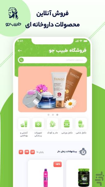 طبیب جو - Image screenshot of android app
