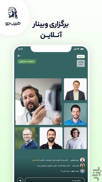 طبیب جو - دکتر - Image screenshot of android app