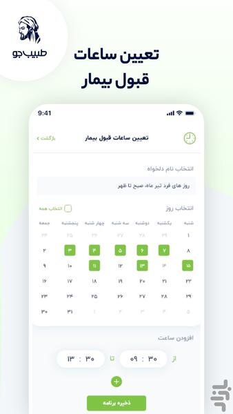 طبیب جو - دکتر - Image screenshot of android app