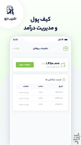 طبیب جو - دکتر - Image screenshot of android app