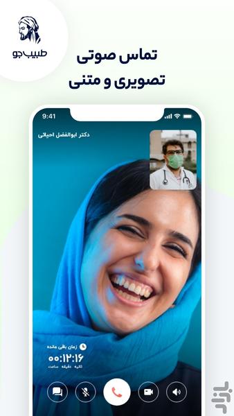 طبیب جو - دکتر - Image screenshot of android app