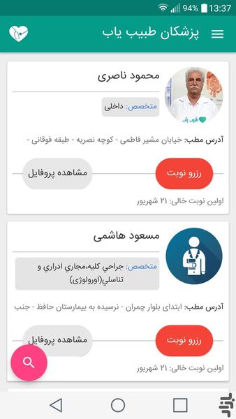 طبیب یاب : نوبت دهی آنلاین پزشکان - عکس برنامه موبایلی اندروید