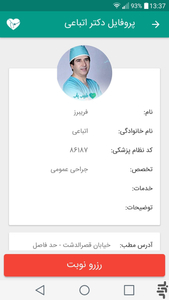 طبیب یاب - Image screenshot of android app