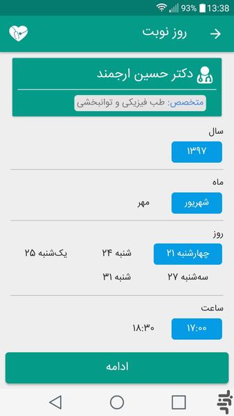 طبیب یاب : نوبت دهی آنلاین پزشکان - عکس برنامه موبایلی اندروید