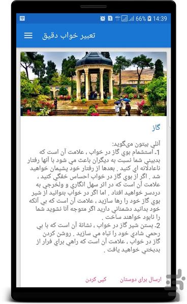 تعبیر خواب - عکس برنامه موبایلی اندروید