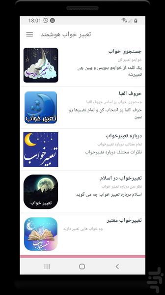 تعبیر خواب هوشمند - Image screenshot of android app