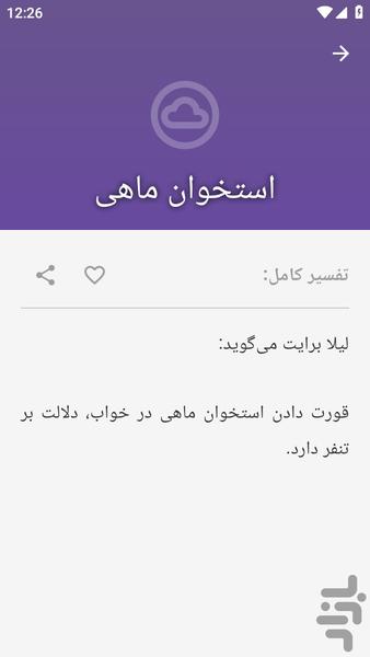 خواب‌ نامه الفبا ( تعبیر خواب) - عکس برنامه موبایلی اندروید